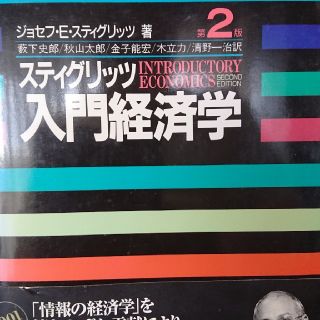 入門経済学第2版(ビジネス/経済)