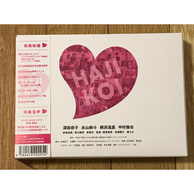 集英社 DVD-BOXの通販 by 328's shop｜シュウエイシャならラクマ - 初めて恋をした日に読む話 大人気定番