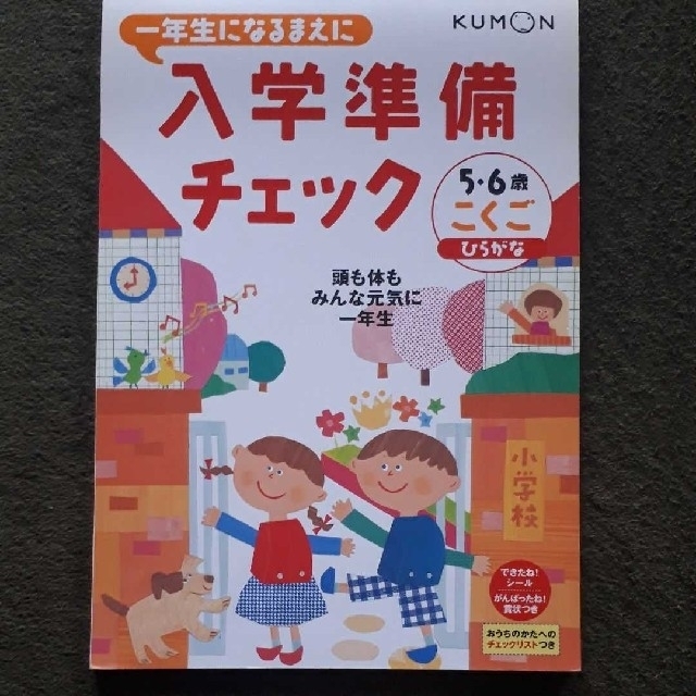 ☆新品未使用☆入学準備チェックこくご(ひらがな) エンタメ/ホビーの本(語学/参考書)の商品写真