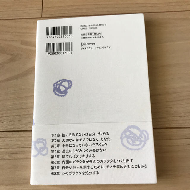 心の中がグチャグチャで捨てられないあなたへ エンタメ/ホビーの本(住まい/暮らし/子育て)の商品写真