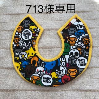 アベイシングエイプ(A BATHING APE)の713様専用(ベビースタイ/よだれかけ)