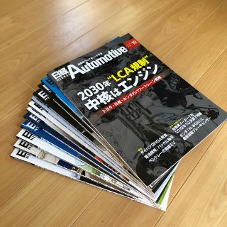 日経オートモーティブ　‘18/11-‘19/10 12冊セット(ビジネス/経済)