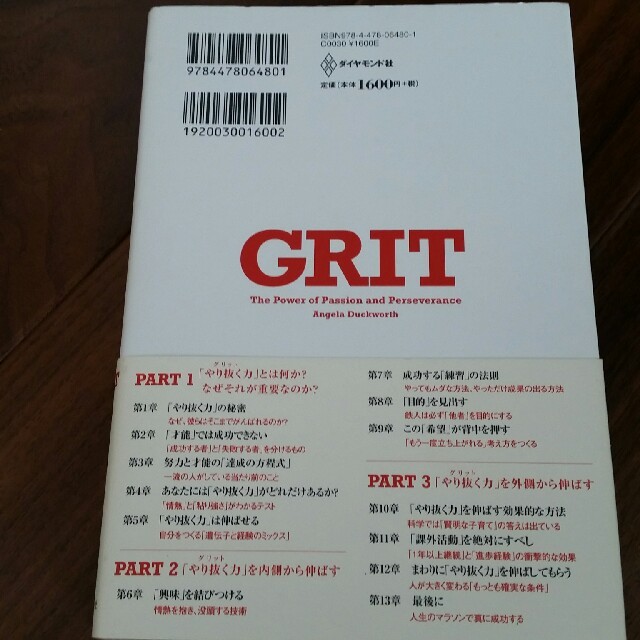 ダイヤモンド社(ダイヤモンドシャ)のGRIT やり抜く力 エンタメ/ホビーの本(ビジネス/経済)の商品写真