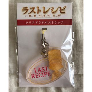 アラシ(嵐)のラストレシピ☆アクリルストラップ(アイドルグッズ)