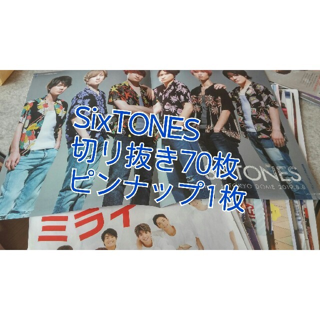 ジャニーズJr.(ジャニーズジュニア)のSixTONES 切り抜き エンタメ/ホビーの雑誌(アート/エンタメ/ホビー)の商品写真