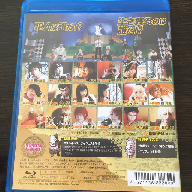 スーパーダンガンロンパ2THE STAGE 2017【Blu-ray】