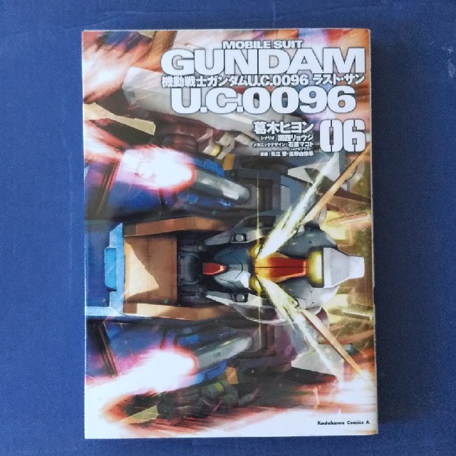 角川書店 機動戦士ガンダム U C 0096 ラスト サン 6の通販 By Koba Tom S Shop カドカワショテンならラクマ