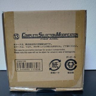 BANDAI - CSM ファイズアクセル 仮面ライダー555 輸送箱未開封の