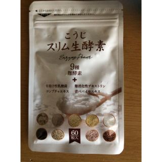 こうじスリム 生酵素 ダイエットサプリメント(ダイエット食品)