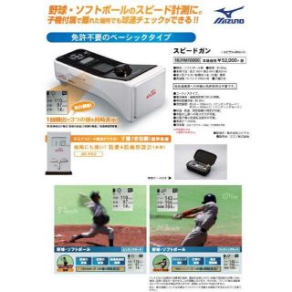 ご予約品 MIZUNO ミズノATLAS スピードガン 野球 子機付き スポーツ