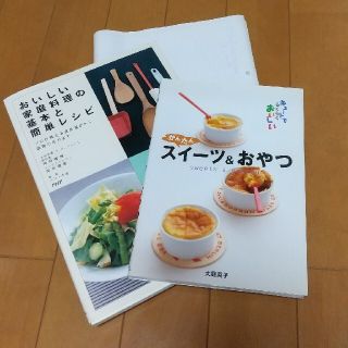 料理とおやつの本2冊セット(料理/グルメ)