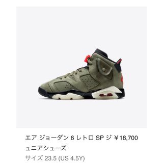 ナイキ(NIKE)のkiko様専用 aj6  gs 23.5(スニーカー)