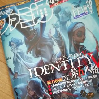 カドカワショテン(角川書店)のファミ通 切り抜き 第五人格 IDENTITYⅤ(専門誌)