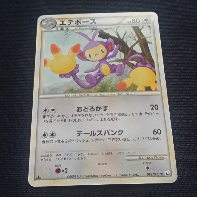 ポケモンカード エテボース | フリマアプリ ラクマ