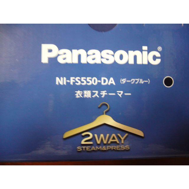 Panasonic(パナソニック)のPanasonic 衣類スチーマー　ＮＩ-ＦＳ５５０　新品未開封　パナソニック スマホ/家電/カメラの生活家電(アイロン)の商品写真