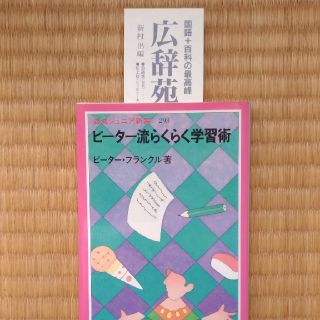 ピーター流らくらく学習術(ノンフィクション/教養)