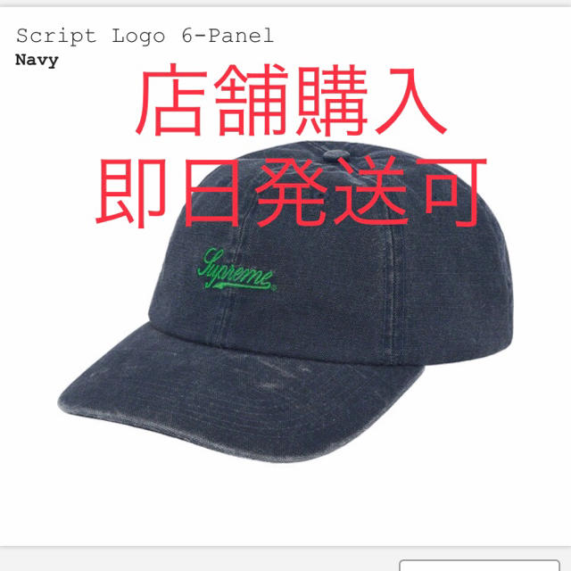 supreme script logo 6-panel cap navy