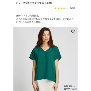 ユニクロ(UNIQLO)のユニクロ ドレープVネックブラウス（半袖） S 55 グリーン(カットソー(半袖/袖なし))