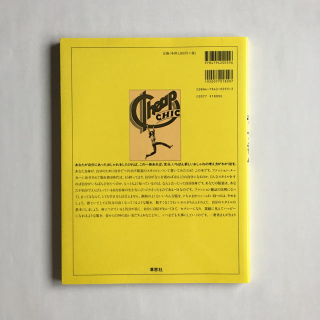 チープ・シック エンタメ/ホビーの本(ファッション/美容)の商品写真