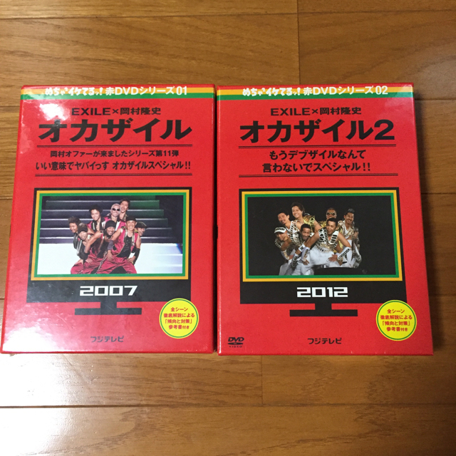 EXILE(エグザイル)のめちゃ×2イケてるッ! 赤DVD第1巻 第2巻オカザイル セット エンタメ/ホビーのDVD/ブルーレイ(お笑い/バラエティ)の商品写真