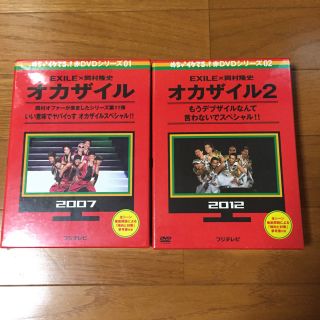 エグザイル(EXILE)のめちゃ×2イケてるッ! 赤DVD第1巻 第2巻オカザイル セット(お笑い/バラエティ)