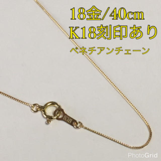 100%新品K18/40cmベネチアンチェーンの通販 by misa's shop｜ラクマ ...
