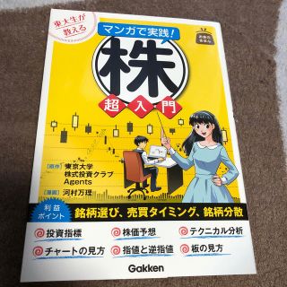 東大生が教えるマンガで実践！株超入門(ビジネス/経済)