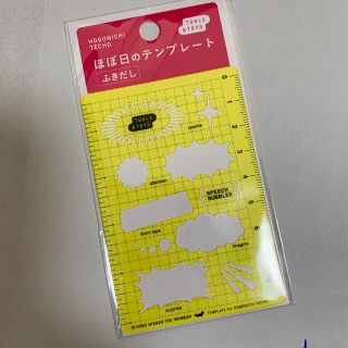 ほぼ日のテンプレート 吹き出し(その他)