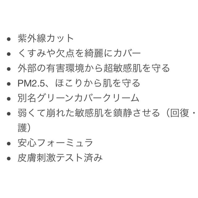 Dr. Jart+(ドクタージャルト)のドクタージャルト シカペアリカバー 二世代 コスメ/美容のベースメイク/化粧品(化粧下地)の商品写真