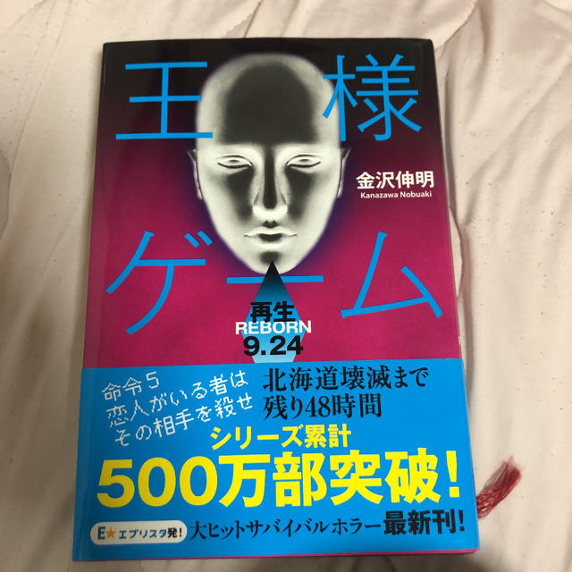 王様ゲーム再生9 24の通販 By Miiii S Shop ラクマ