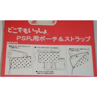 新品 どこでもいっしょ PSP用ポーチ ストラップ付き♪ ツタヤ限定色