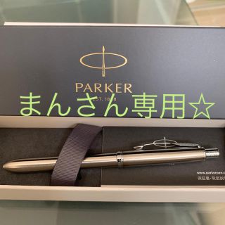 パーカー(Parker)のPARKER ソネットマルチペン ステンレス(ペン/マーカー)