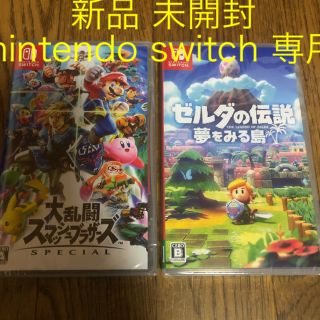 ニンテンドースイッチ(Nintendo Switch)の新品 未開封 ゼルダの伝説 夢を見る島 大乱闘スマッシュブラザーズ switch(家庭用ゲームソフト)