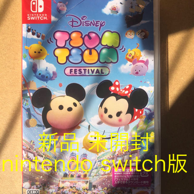 Nintendo Switch(ニンテンドースイッチ)の新品 DISNEY TSUMTSUM FESTIVAL ツムツム フェスティバル エンタメ/ホビーのゲームソフト/ゲーム機本体(家庭用ゲームソフト)の商品写真