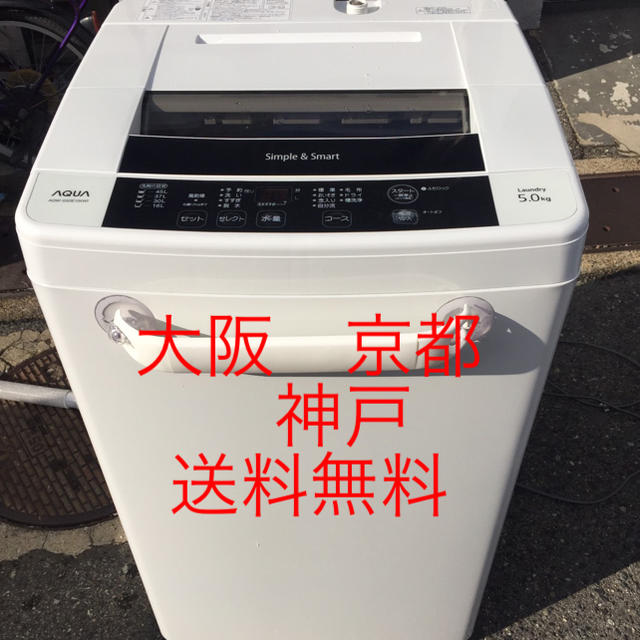 AQUA  全自動電気洗濯機 　AQW-S50E1     2014年製生活家電