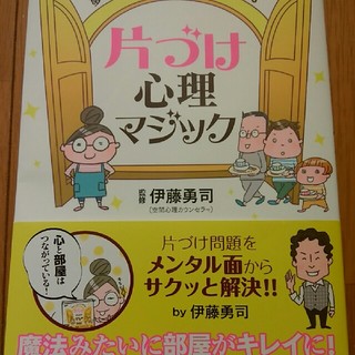 夢をかなえる21日間プログラム 片づけ心理マジック(住まい/暮らし/子育て)