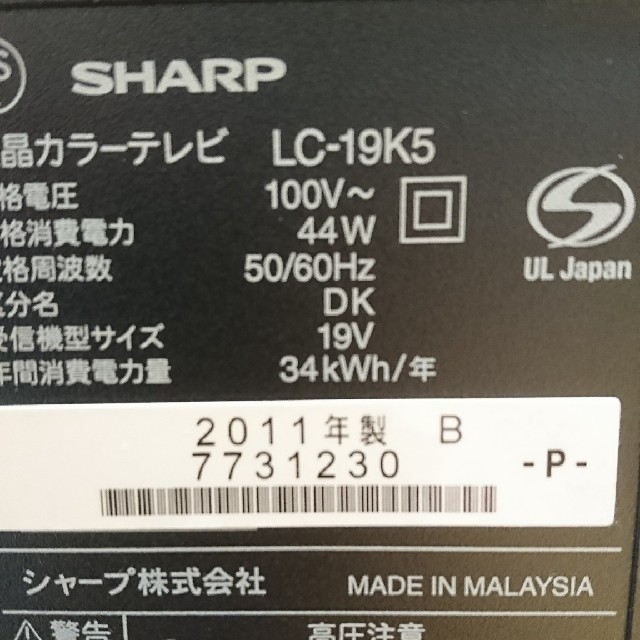 SHARP(シャープ)のSHARP LC-19K5 美品 スマホ/家電/カメラのテレビ/映像機器(テレビ)の商品写真