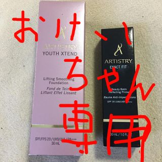 アムウェイ(Amway)のアーティストリーセット(その他)