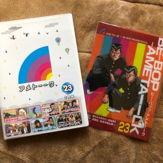 アメトーーク！DVD 23(お笑い/バラエティ)