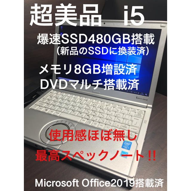 定番  Panasonic - 【超美品】最高スペック 新品SSD480GBメモリ8GB Office搭載モデル ノートPC
