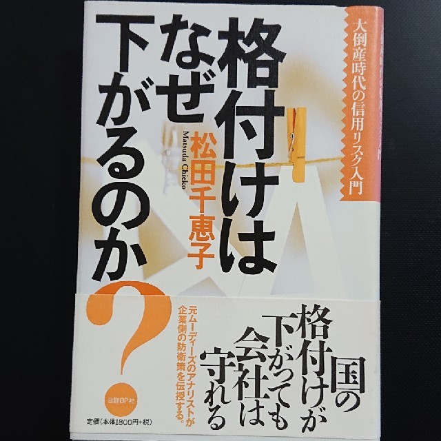 日経BP(ニッケイビーピー)の†雅月†エンタメ 本 ビジネス† エンタメ/ホビーの本(ビジネス/経済)の商品写真