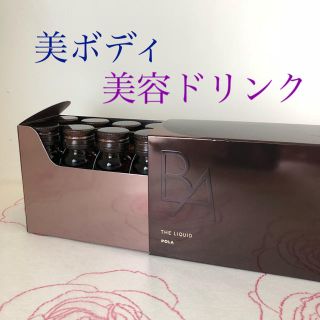 ポーラ(POLA)の即効性＊美容ドリンク❇︎POLA(コラーゲン)