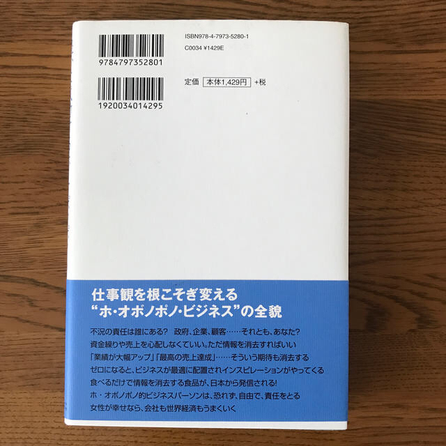 豊かに成功するホ・オポノポノ エンタメ/ホビーの本(ビジネス/経済)の商品写真