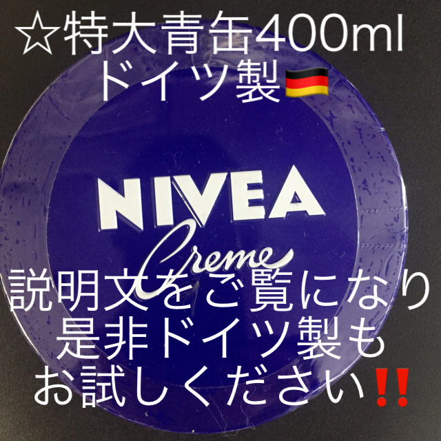 NIVEA ニベア クリーム 特大サイズ 400g 2個