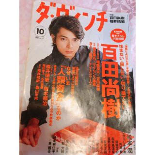 ダ・ヴィンチ 2013年 10月号 (文芸)