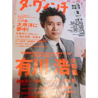 ダ・ヴィンチ 2013年 05月号 (文芸)