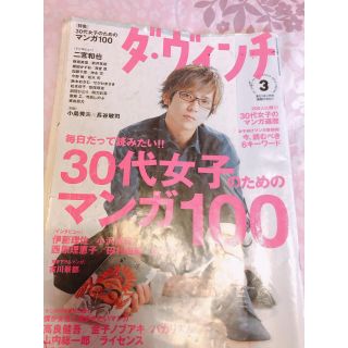 ダ・ヴィンチ 2013年 03月号 (文芸)