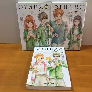 orange （1）（2）（3）(絵本/児童書)