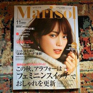 シュウエイシャ(集英社)のコンパクト版 marisol (マリソル) 2019年 11月号 (ニュース/総合)