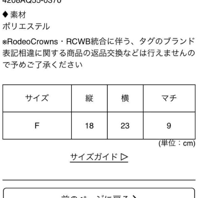 RODEO CROWNS(ロデオクラウンズ)のrodeocrowns スケーターショルダーバッグ レディースのバッグ(ショルダーバッグ)の商品写真